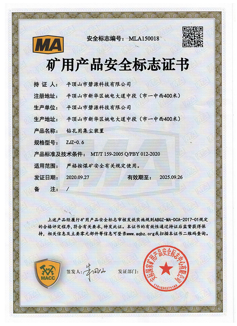 集塵裝置煤安證新