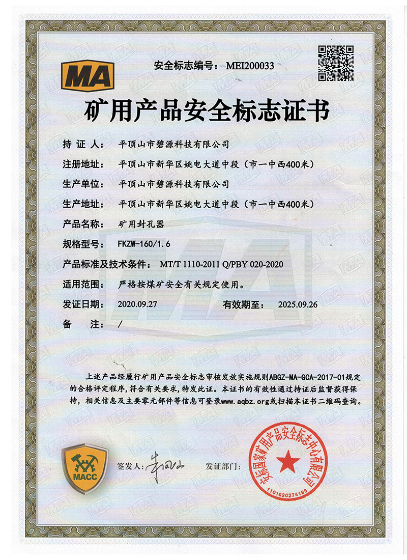 封口器煤安證-001